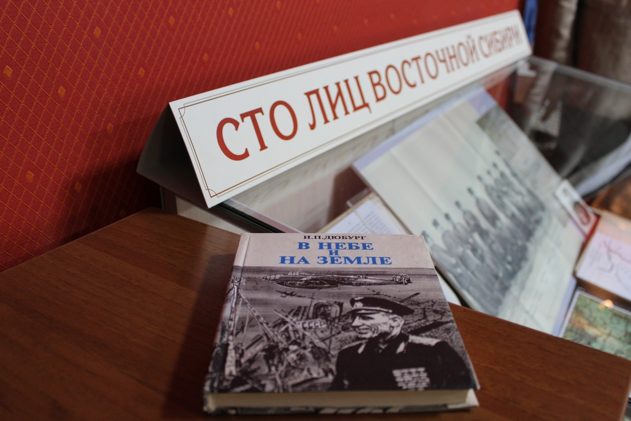 Сто лиц Восточной Сибири. Встреча, посвященная 115-летию со дня рождения Александра Голованова